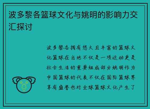 波多黎各篮球文化与姚明的影响力交汇探讨