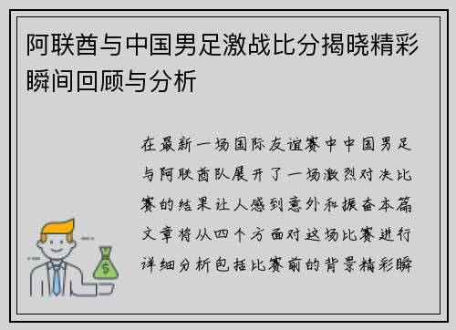 阿联酋与中国男足激战比分揭晓精彩瞬间回顾与分析